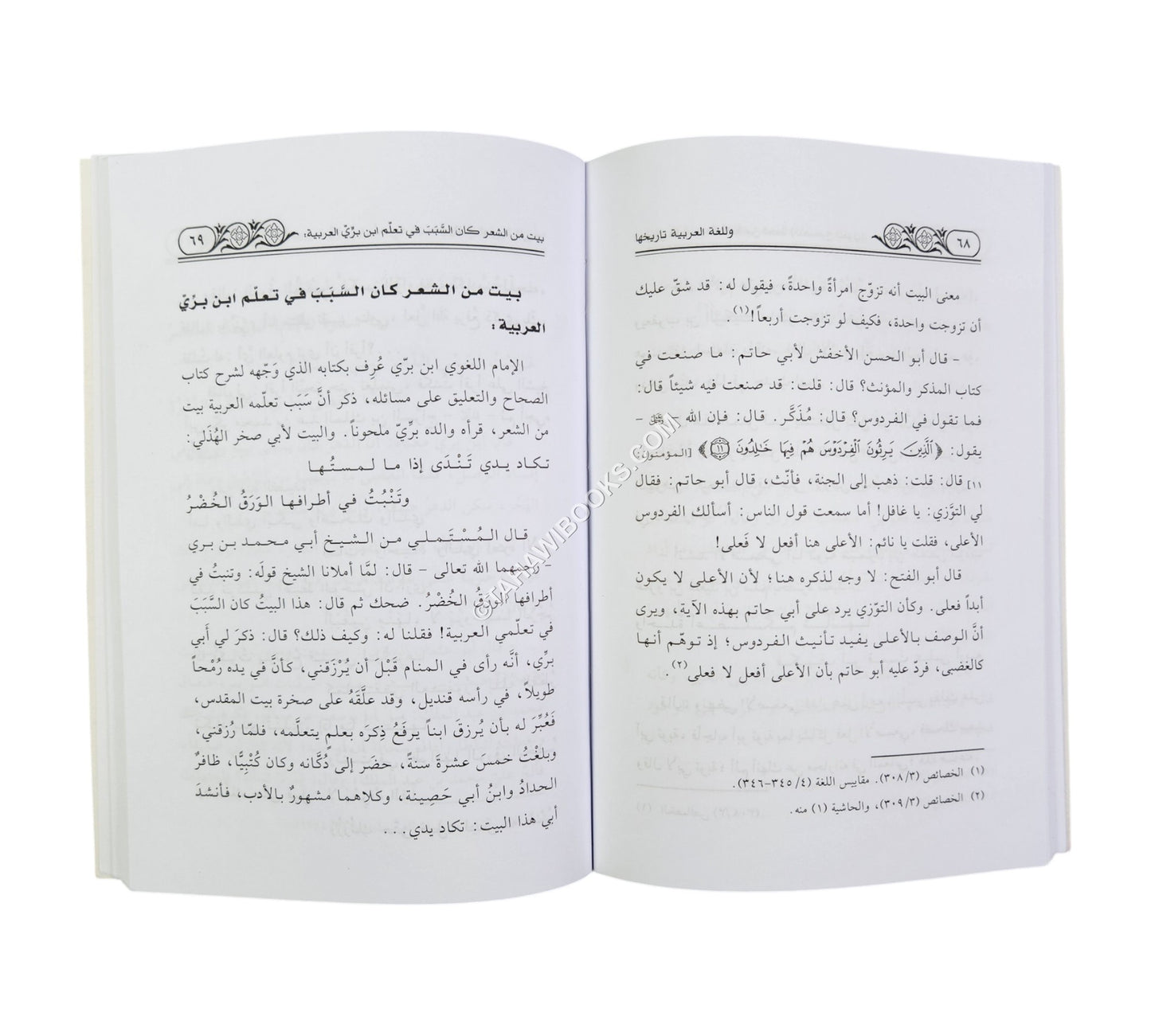 اللغة العربية و تاريخها