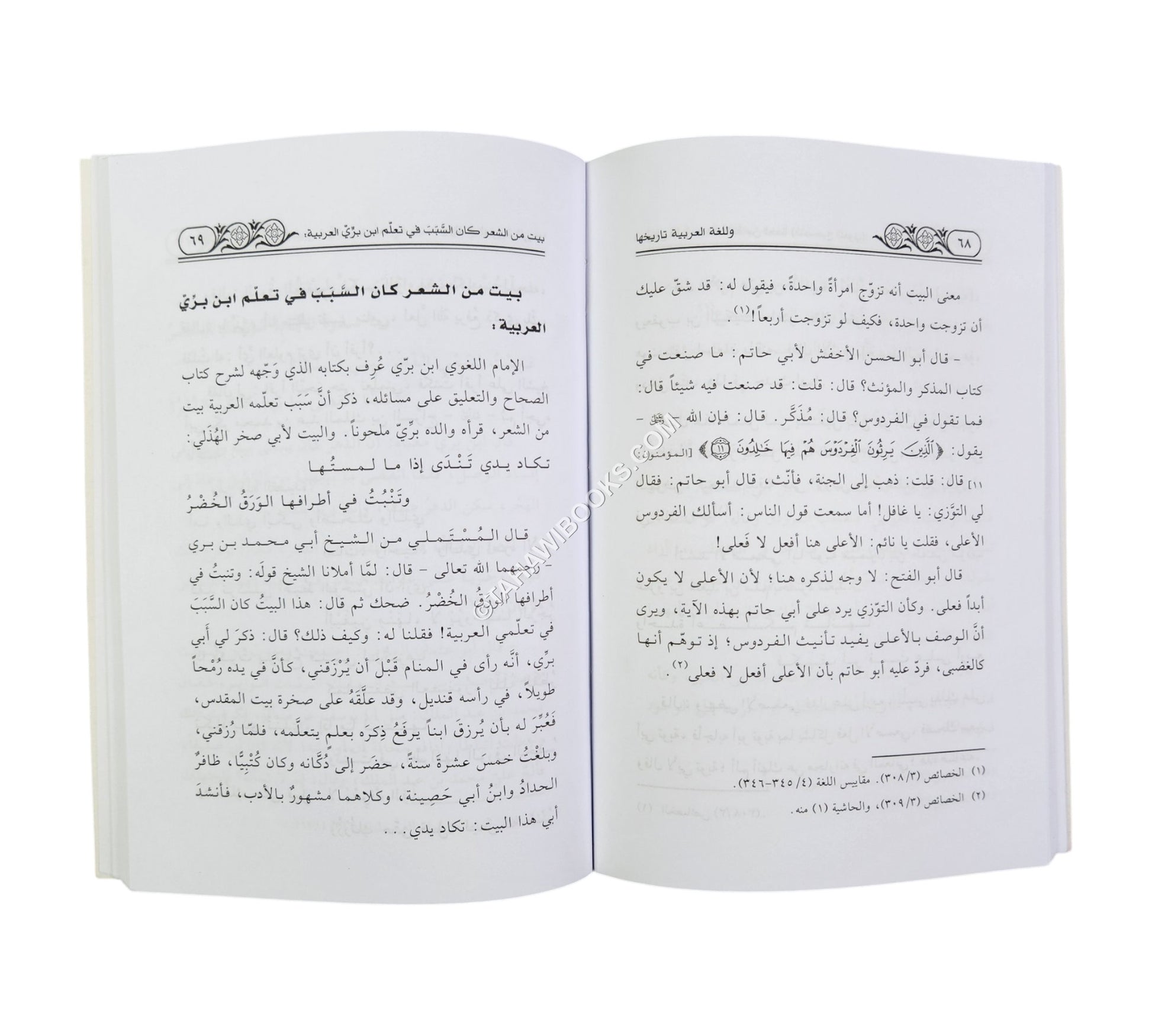 اللغة العربية و تاريخها
