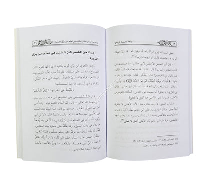 اللغة العربية و تاريخها