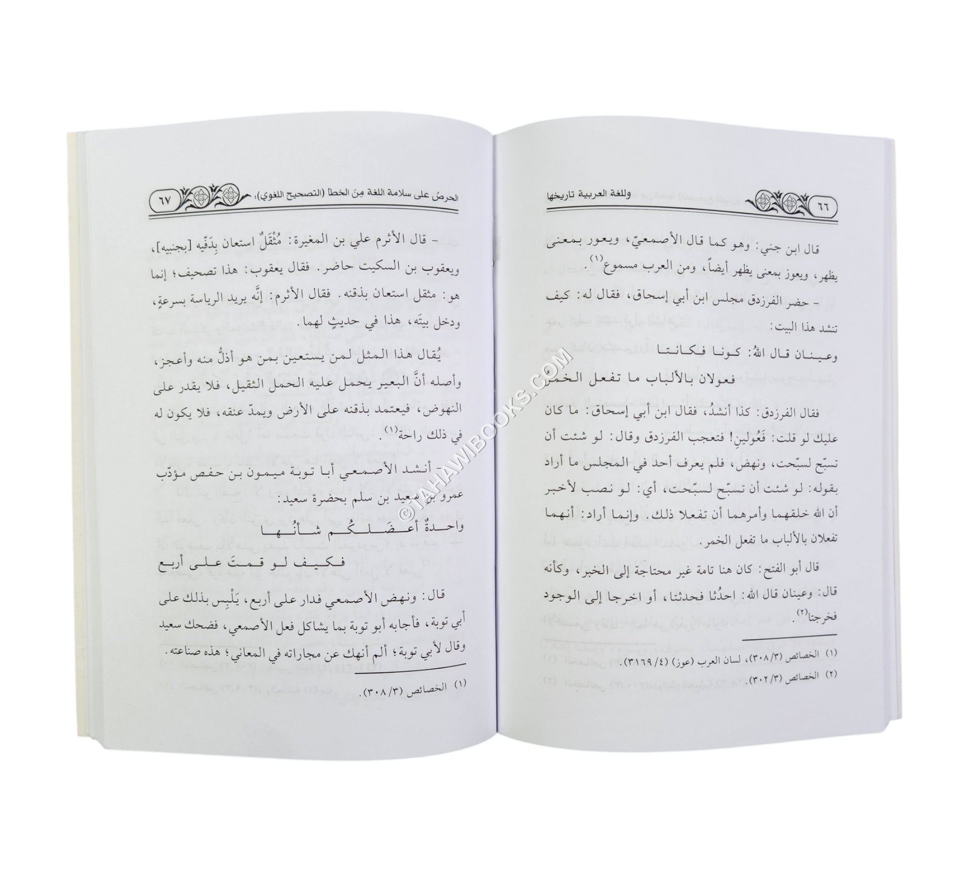 اللغة العربية و تاريخها