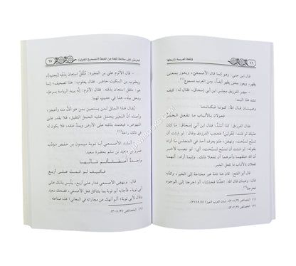 اللغة العربية و تاريخها