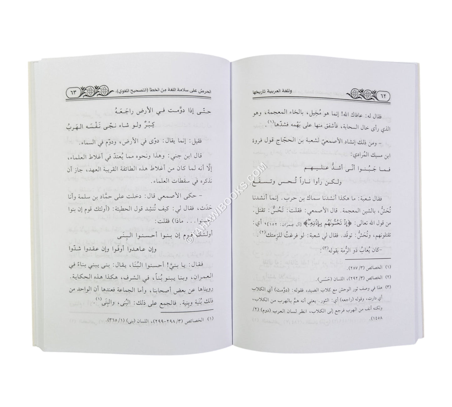 اللغة العربية و تاريخها