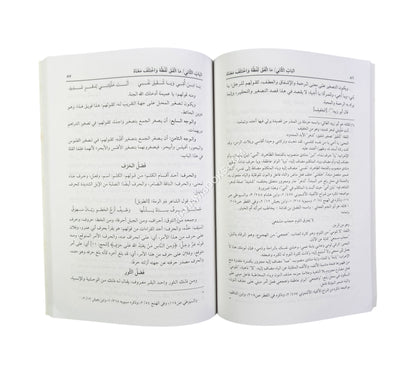 إتفاق المباني وافتراق المعاني (وهو كتاب لغوي يبحث في مباني ومعاني الألفاظ)