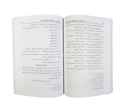 إتفاق المباني وافتراق المعاني (وهو كتاب لغوي يبحث في مباني ومعاني الألفاظ)