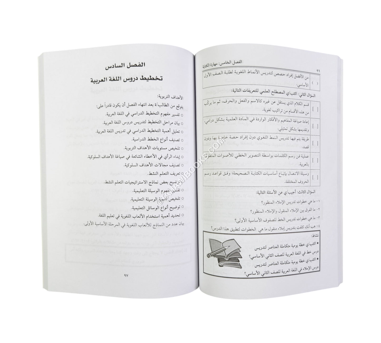 أساليب تدريس اللغة العربية للمرحلة الأساسية الأولى