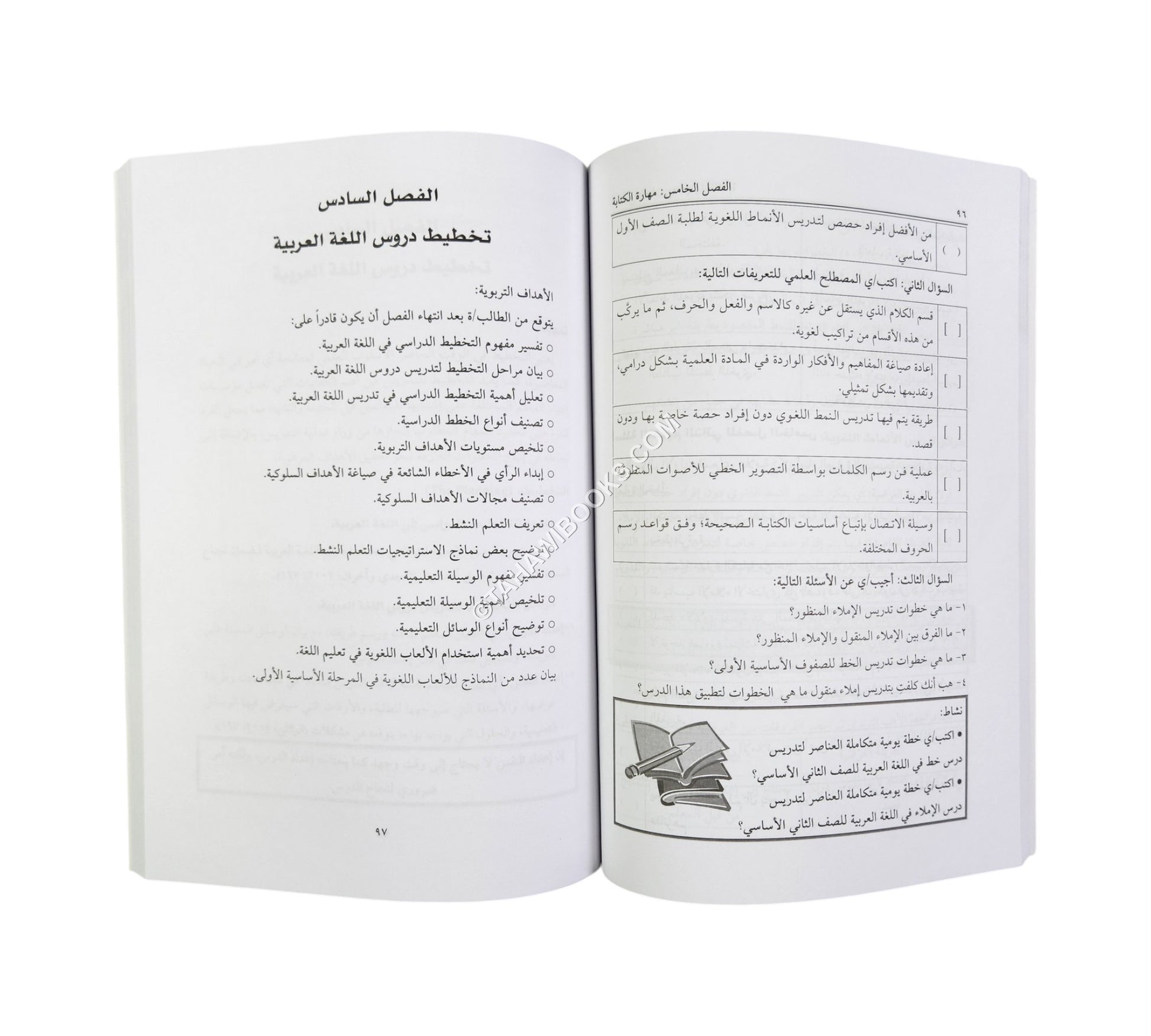 أساليب تدريس اللغة العربية للمرحلة الأساسية الأولى
