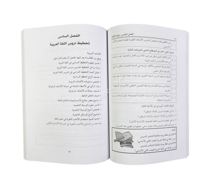 أساليب تدريس اللغة العربية للمرحلة الأساسية الأولى
