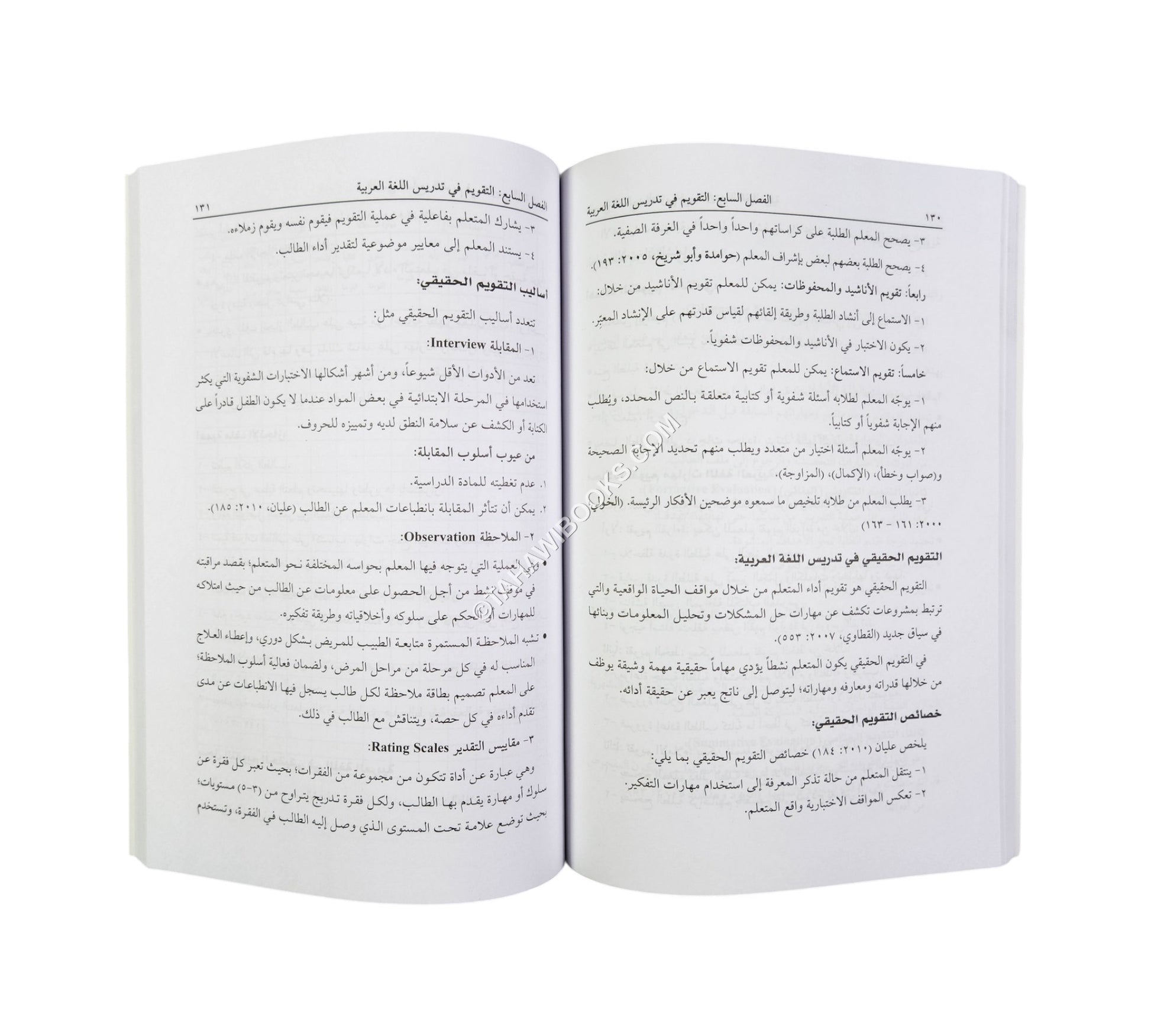 أساليب تدريس اللغة العربية للمرحلة الأساسية الأولى