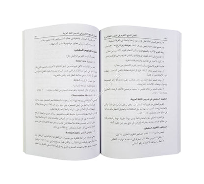 أساليب تدريس اللغة العربية للمرحلة الأساسية الأولى