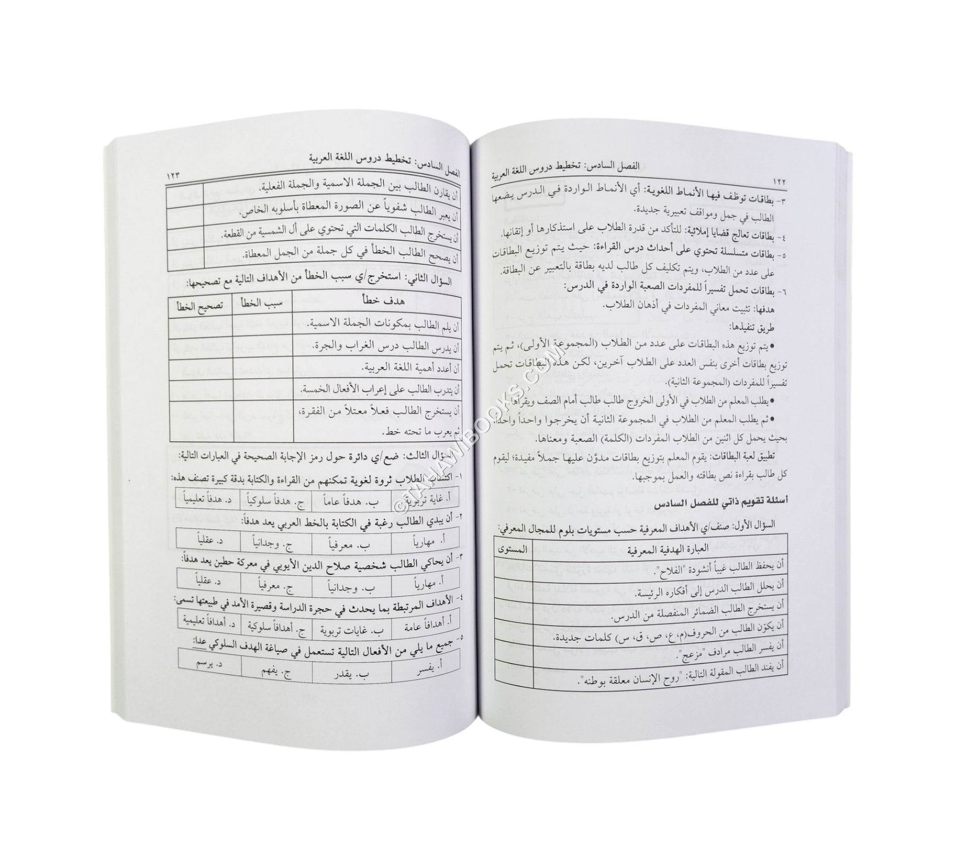 أساليب تدريس اللغة العربية للمرحلة الأساسية الأولى