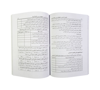 أساليب تدريس اللغة العربية للمرحلة الأساسية الأولى
