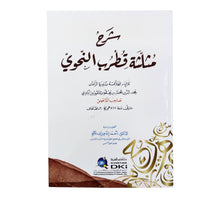 شرح مثلثة قطرب النحوي