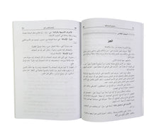 مدخل الى العربية وآدابها للجامعيين