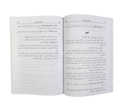 مدخل الى العربية وآدابها للجامعيين