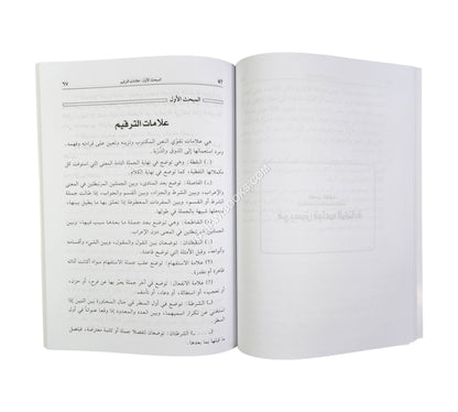 مدخل الى العربية وآدابها للجامعيين