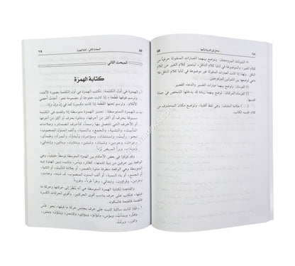مدخل الى العربية وآدابها للجامعيين
