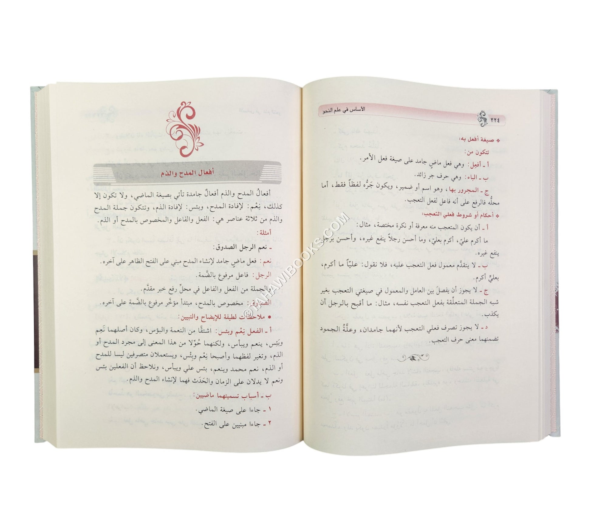 الأساس في علم النحو