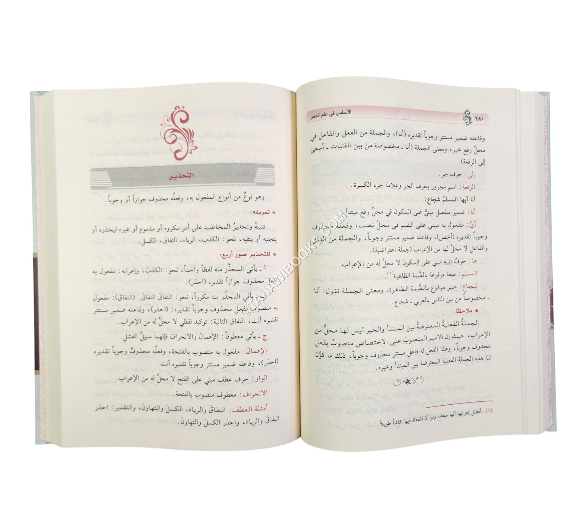 الأساس في علم النحو