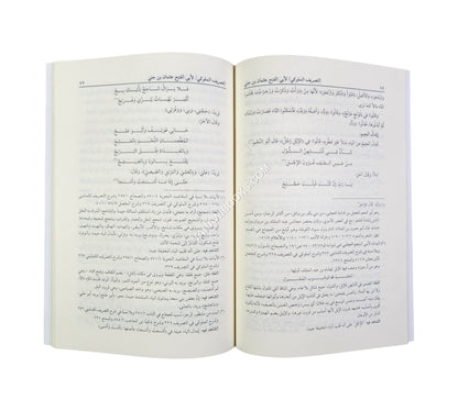 التصريف الملوكي