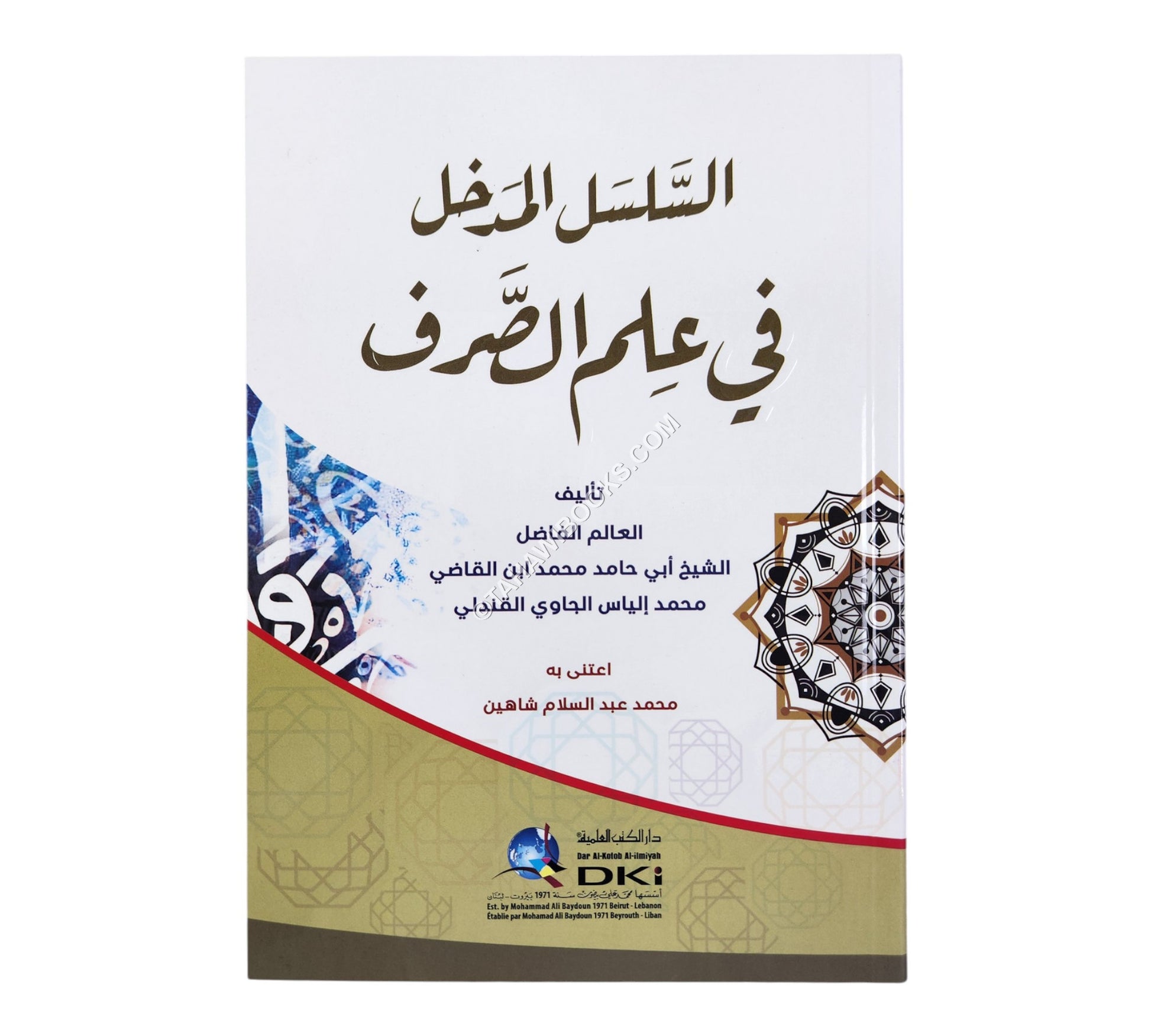 السلسل المدخل في علم الصرف