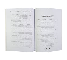 السلسل المدخل في علم الصرف