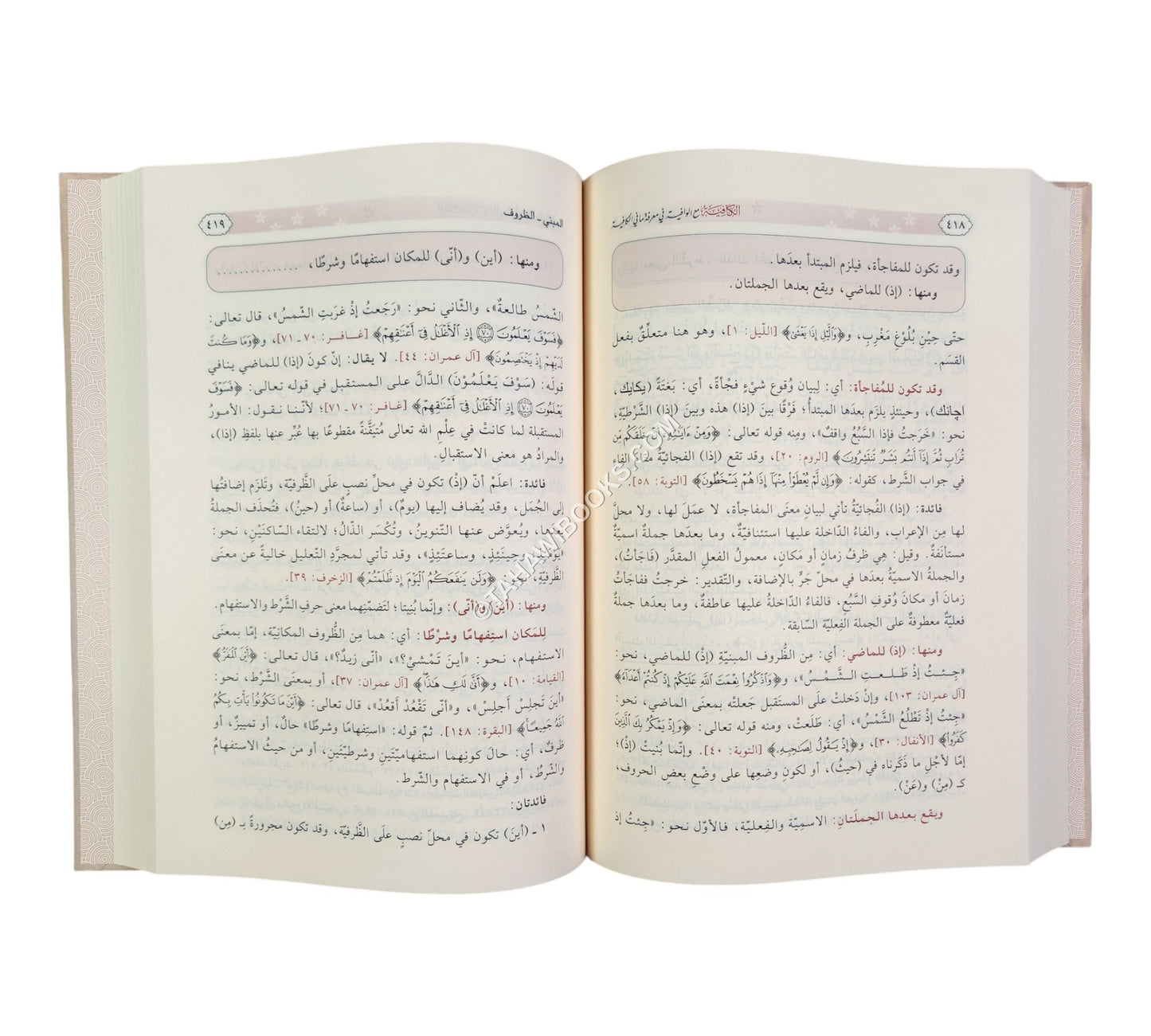 الكافية لابن الحاجب مع الوافية في معرفة ما الكافية