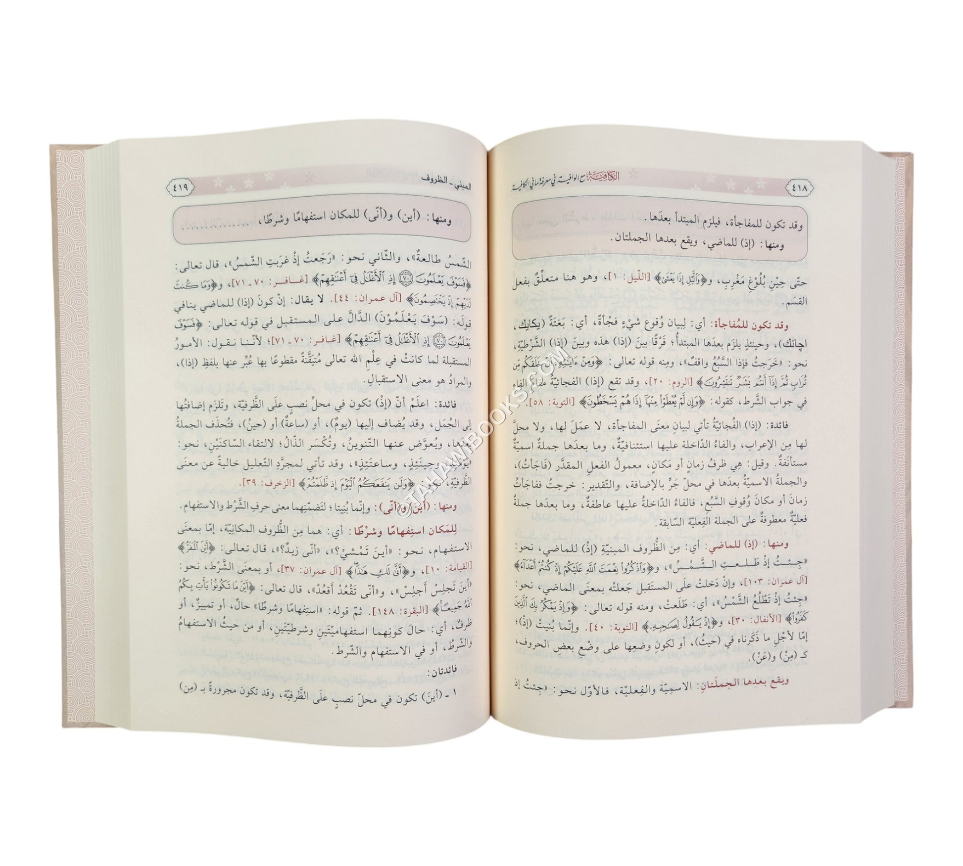 الكافية لابن الحاجب مع الوافية في معرفة ما الكافية