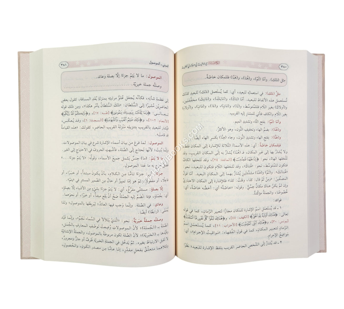 الكافية لابن الحاجب مع الوافية في معرفة ما الكافية