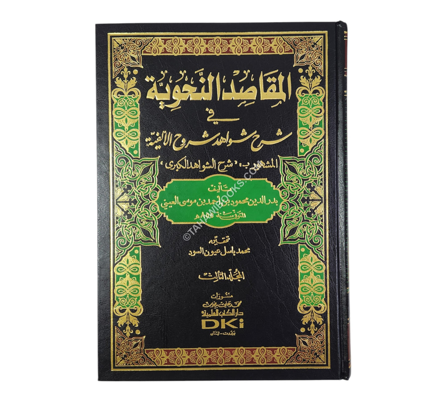 المقاصد النحوية في شرح شواهد شروح الألفية:شرح الشواهد الكبرى