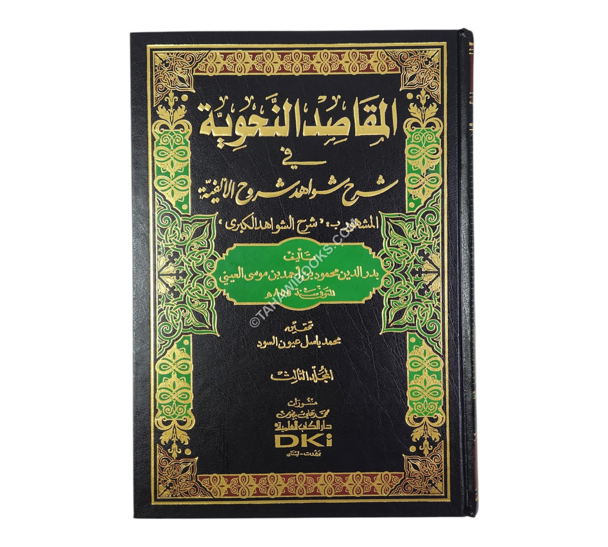 المقاصد النحوية في شرح شواهد شروح الألفية:شرح الشواهد الكبرى