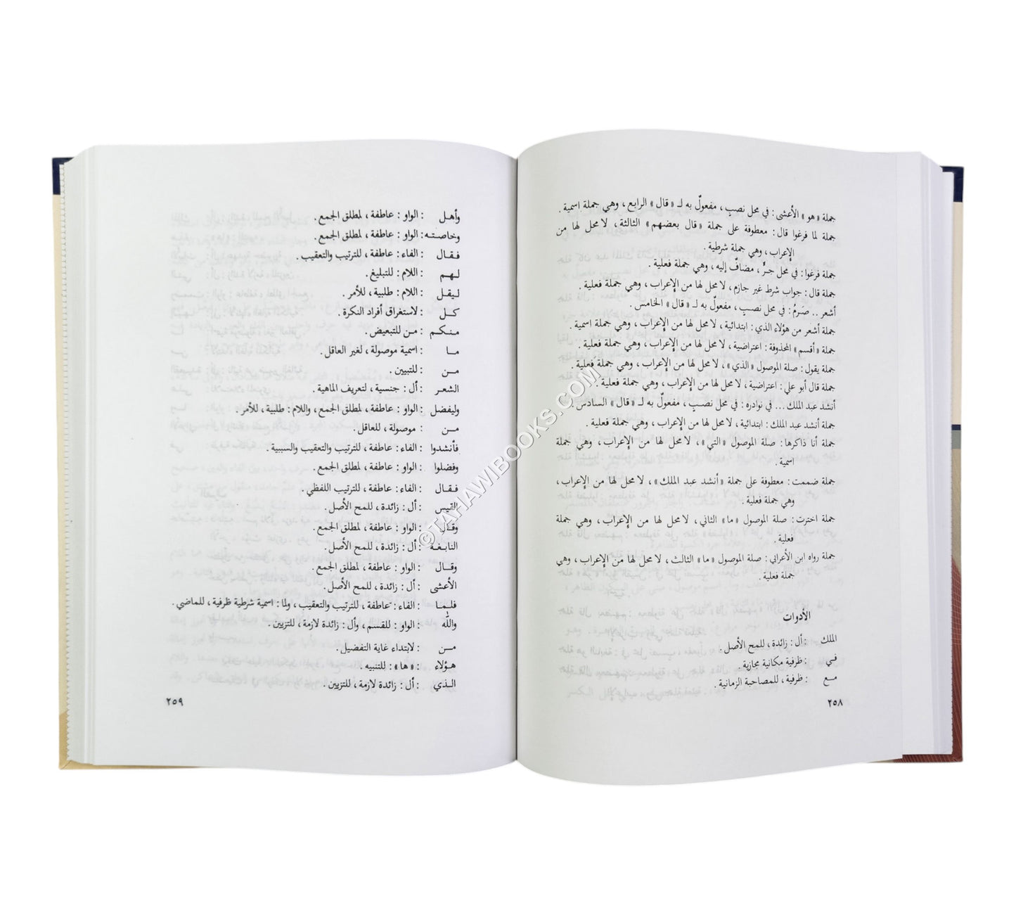 المورد النحوي الكبير (نماذج من التحليل النحوي في الأعراب والأدوات والصرف)
