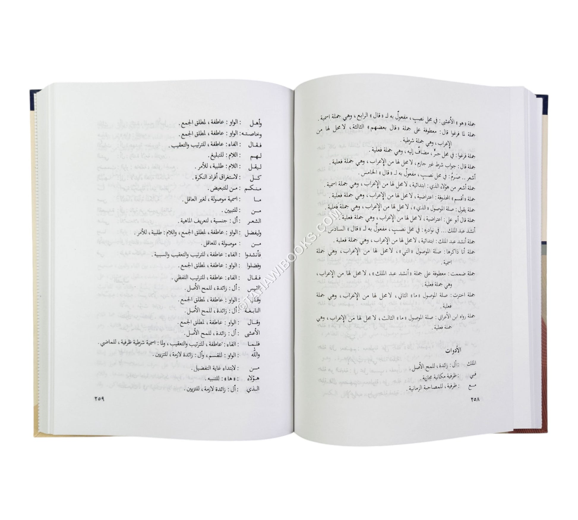 المورد النحوي الكبير (نماذج من التحليل النحوي في الأعراب والأدوات والصرف)