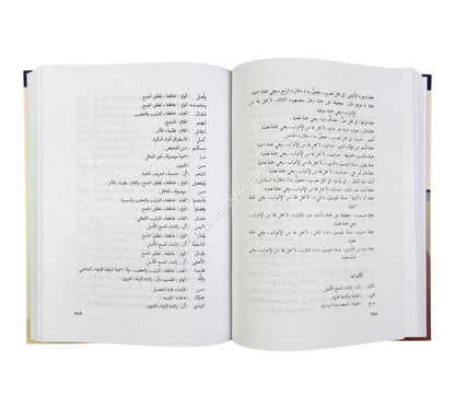 المورد النحوي الكبير (نماذج من التحليل النحوي في الأعراب والأدوات والصرف)