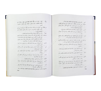المورد النحوي الكبير (نماذج من التحليل النحوي في الأعراب والأدوات والصرف)