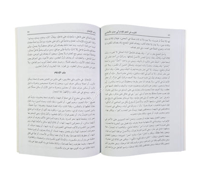 تقريب المقرب في النحو