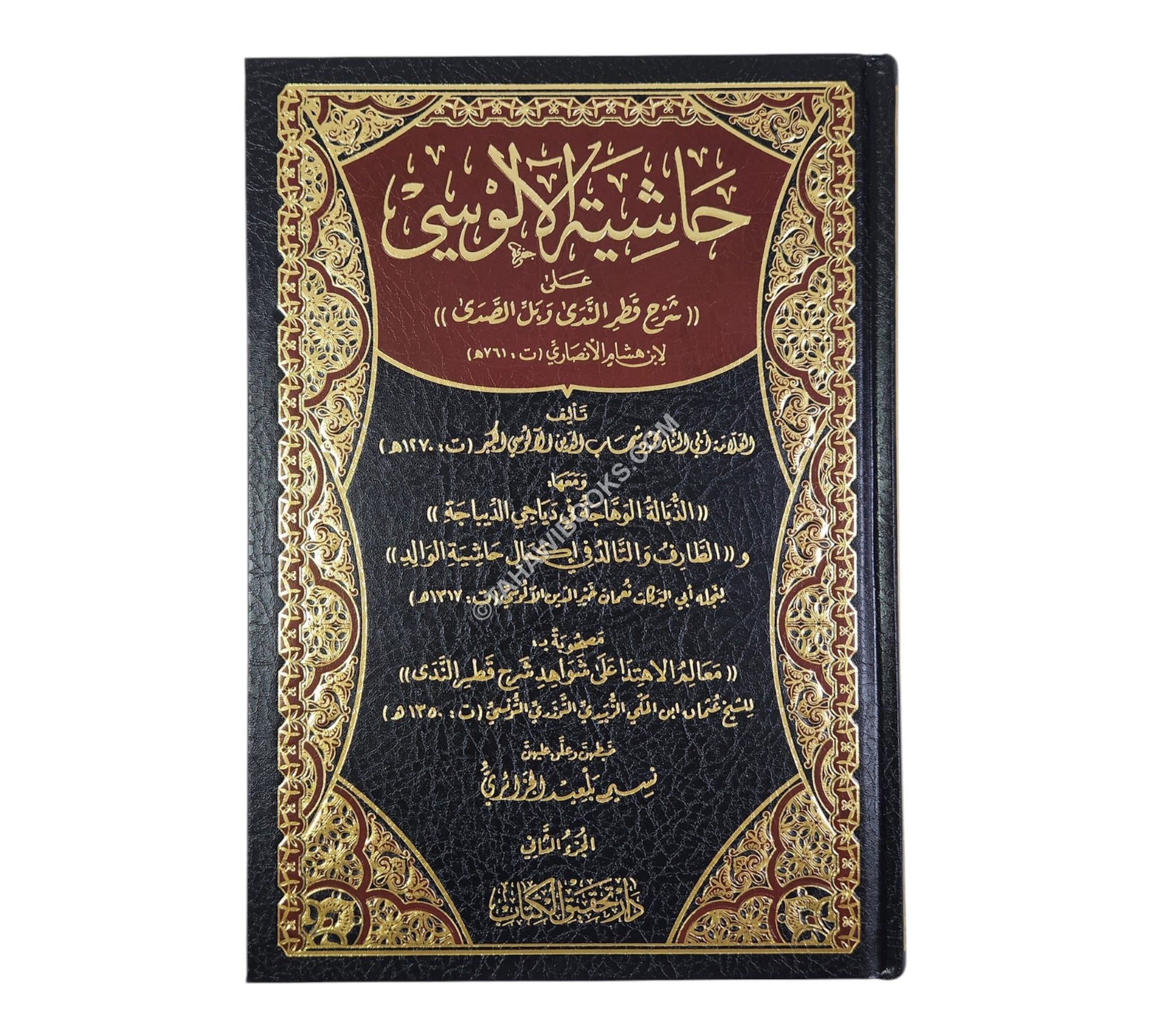 حاشية الآلوسي على شرح قطر الندى-تحقيق الكتاب