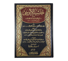 حاشية الآلوسي على شرح قطر الندى-تحقيق الكتاب