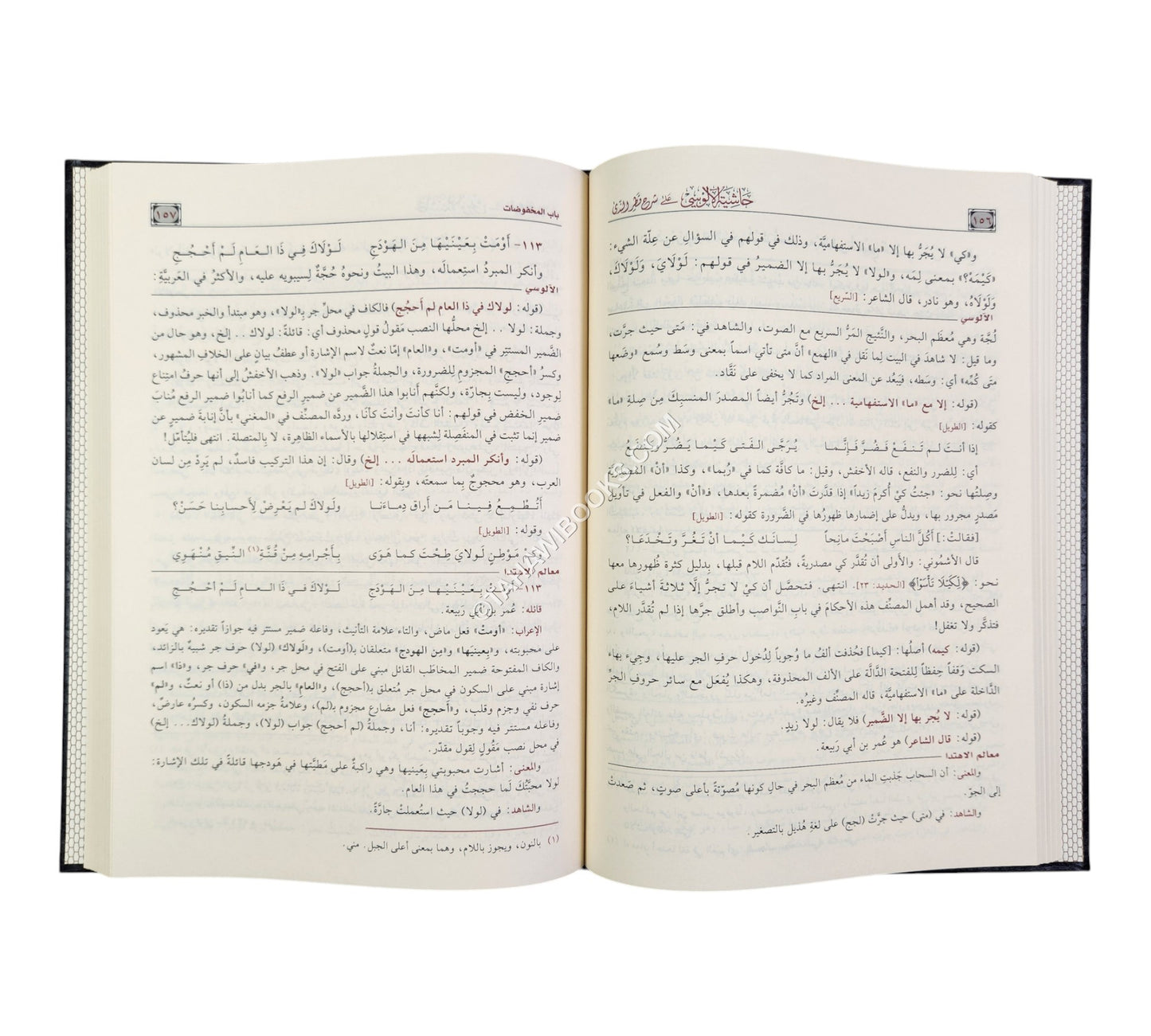 حاشية الآلوسي على شرح قطر الندى-تحقيق الكتاب