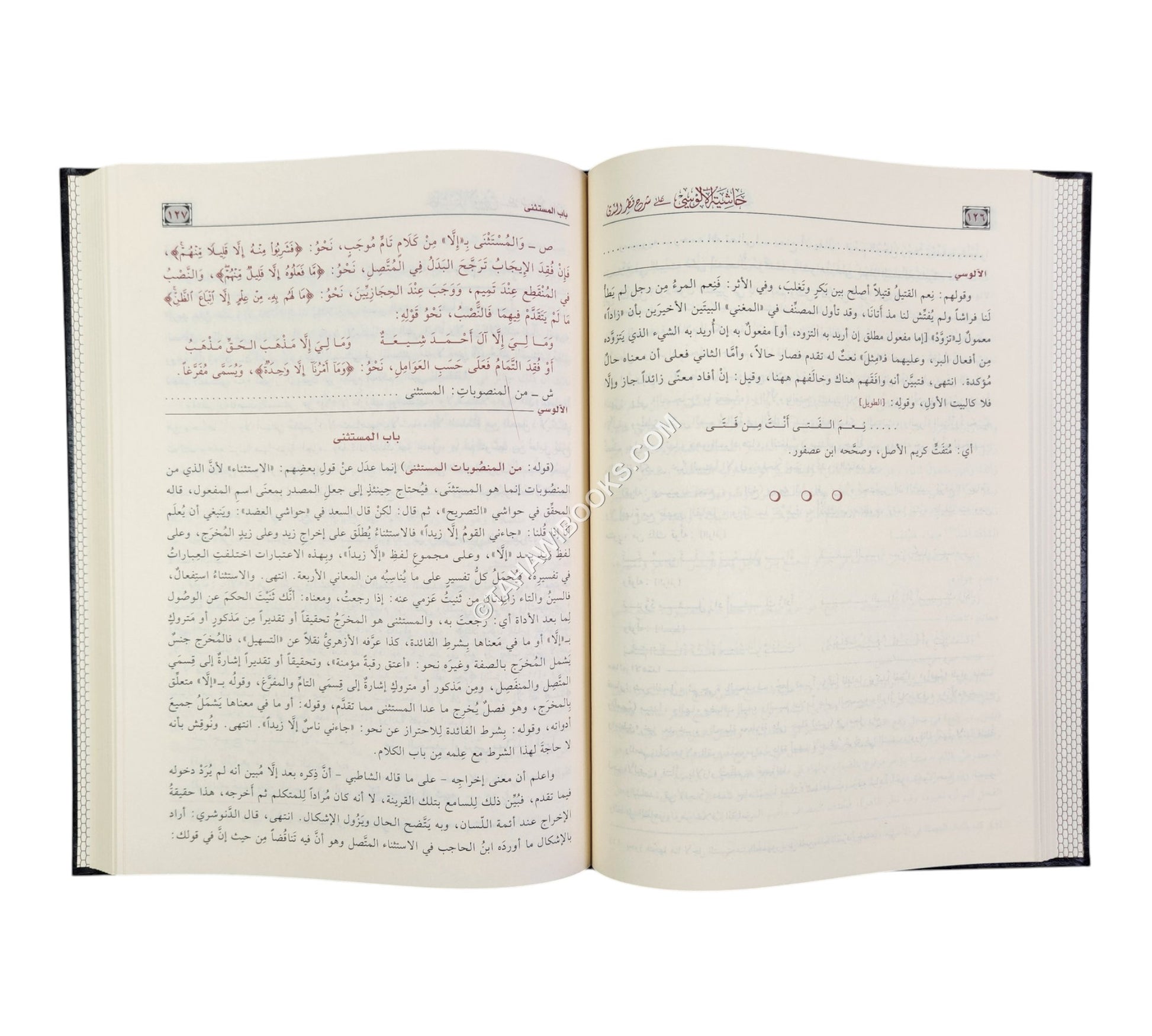حاشية الآلوسي على شرح قطر الندى-تحقيق الكتاب