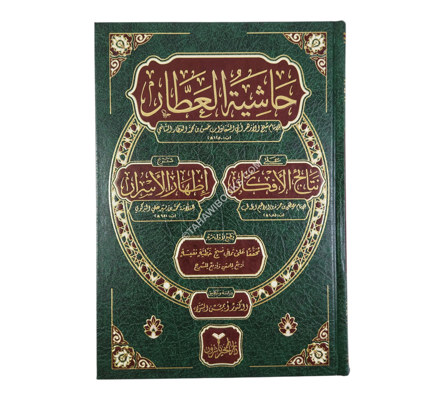 حاشية العطار علي نتائج الافكار شرح إظهار الأسرار