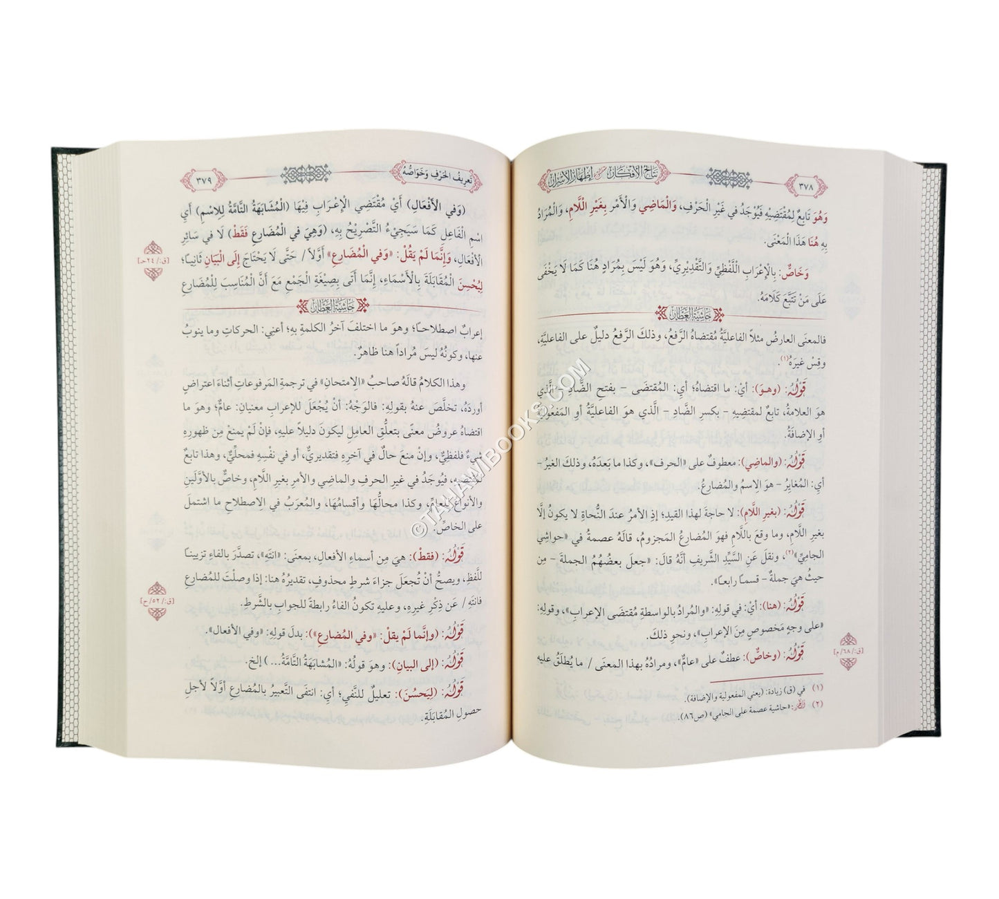 حاشية العطار علي نتائج الافكار شرح إظهار الأسرار