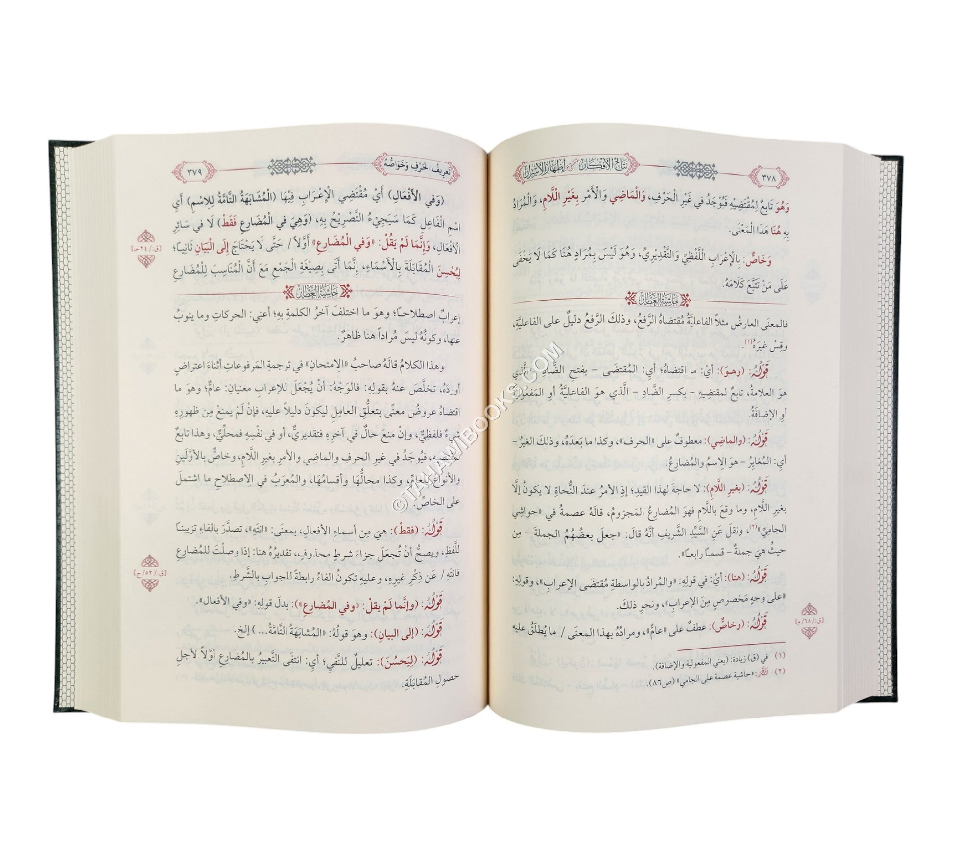 حاشية العطار علي نتائج الافكار شرح إظهار الأسرار