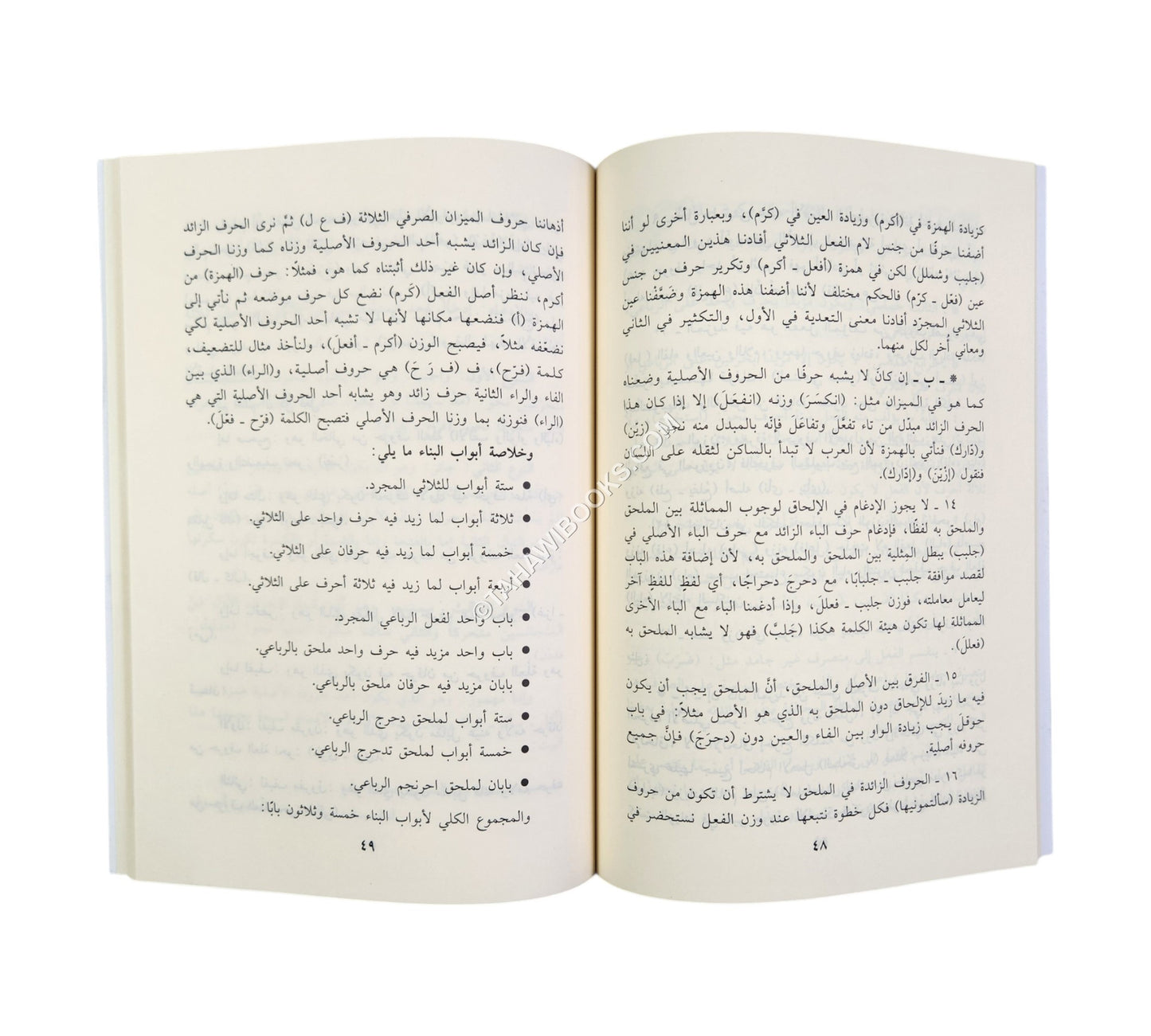 شذى الأرواح شرح منظومة الفلاح في علم الصرف