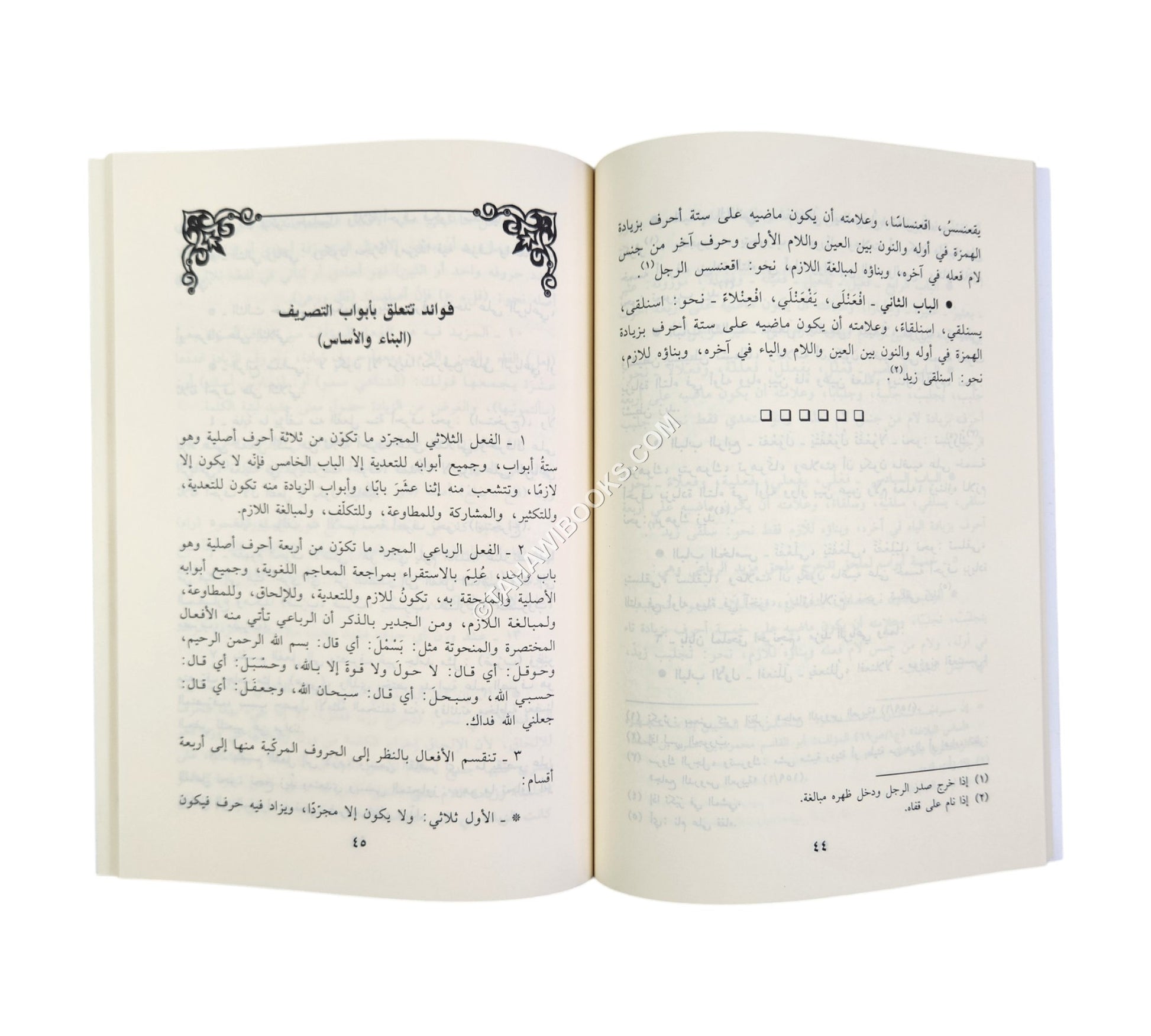 شذى الأرواح شرح منظومة الفلاح في علم الصرف