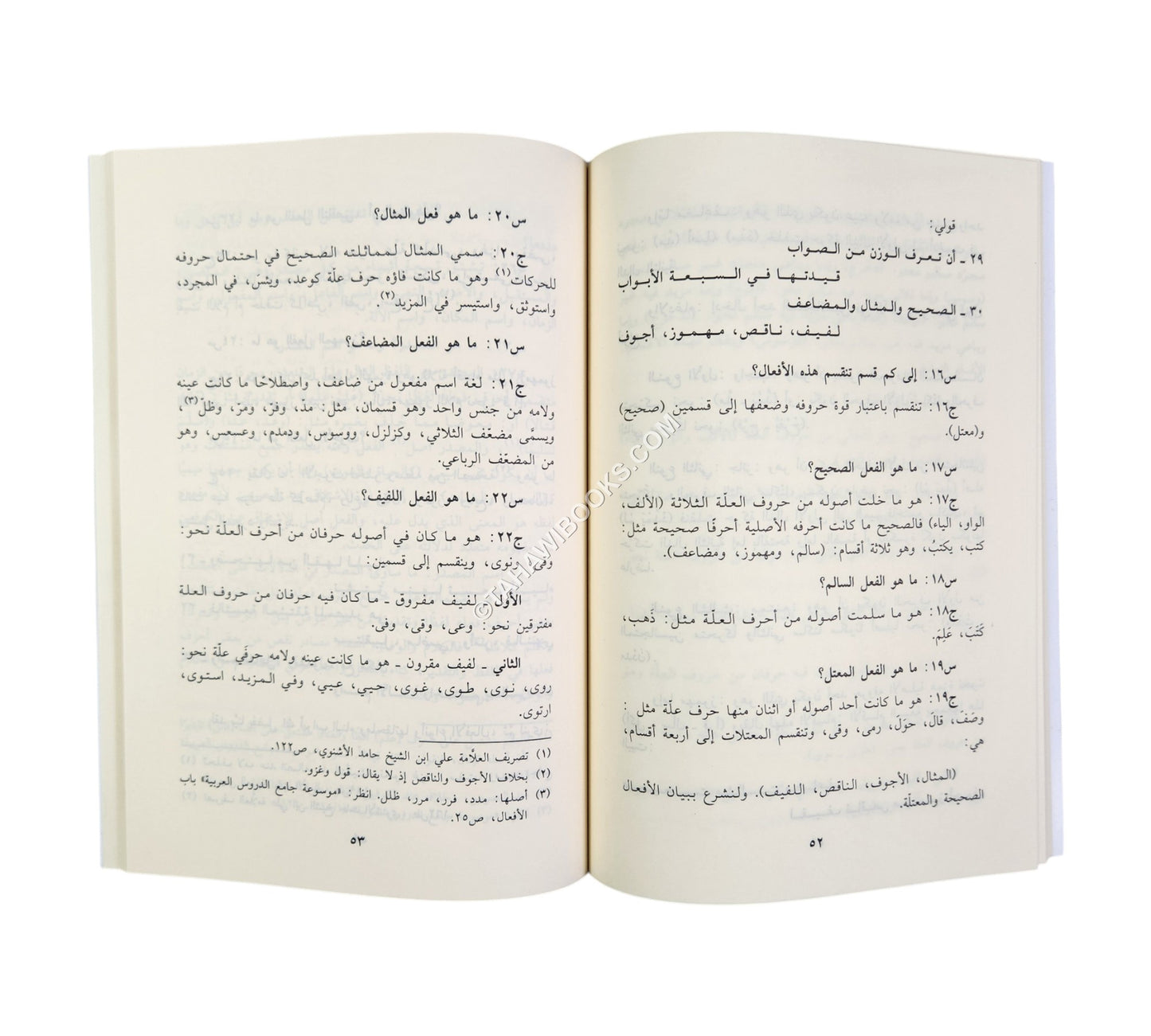 شذى الأرواح شرح منظومة الفلاح في علم الصرف