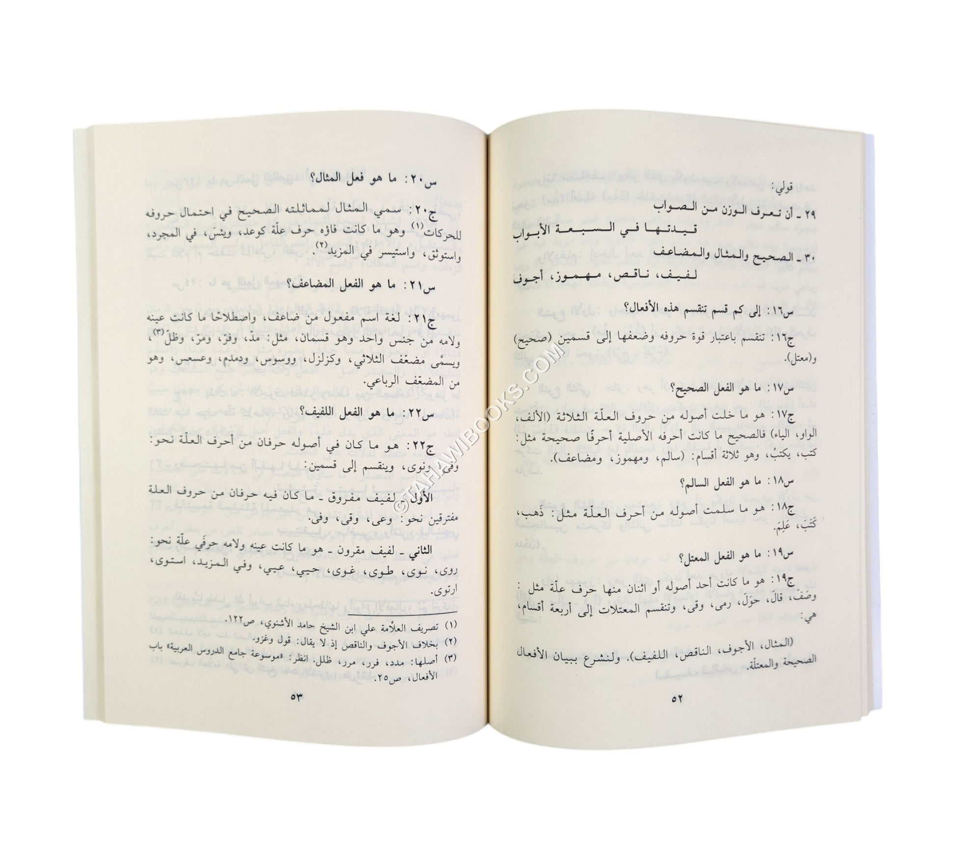 شذى الأرواح شرح منظومة الفلاح في علم الصرف