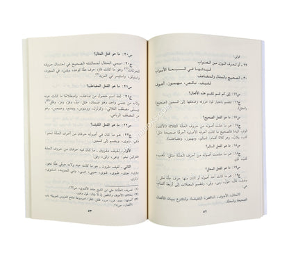 شذى الأرواح شرح منظومة الفلاح في علم الصرف