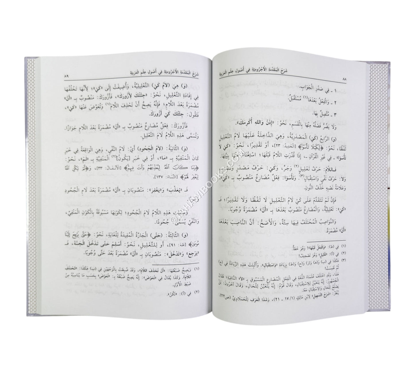 شرح المقدمة الآجرومية لخالد الأزهري-ابن حزم