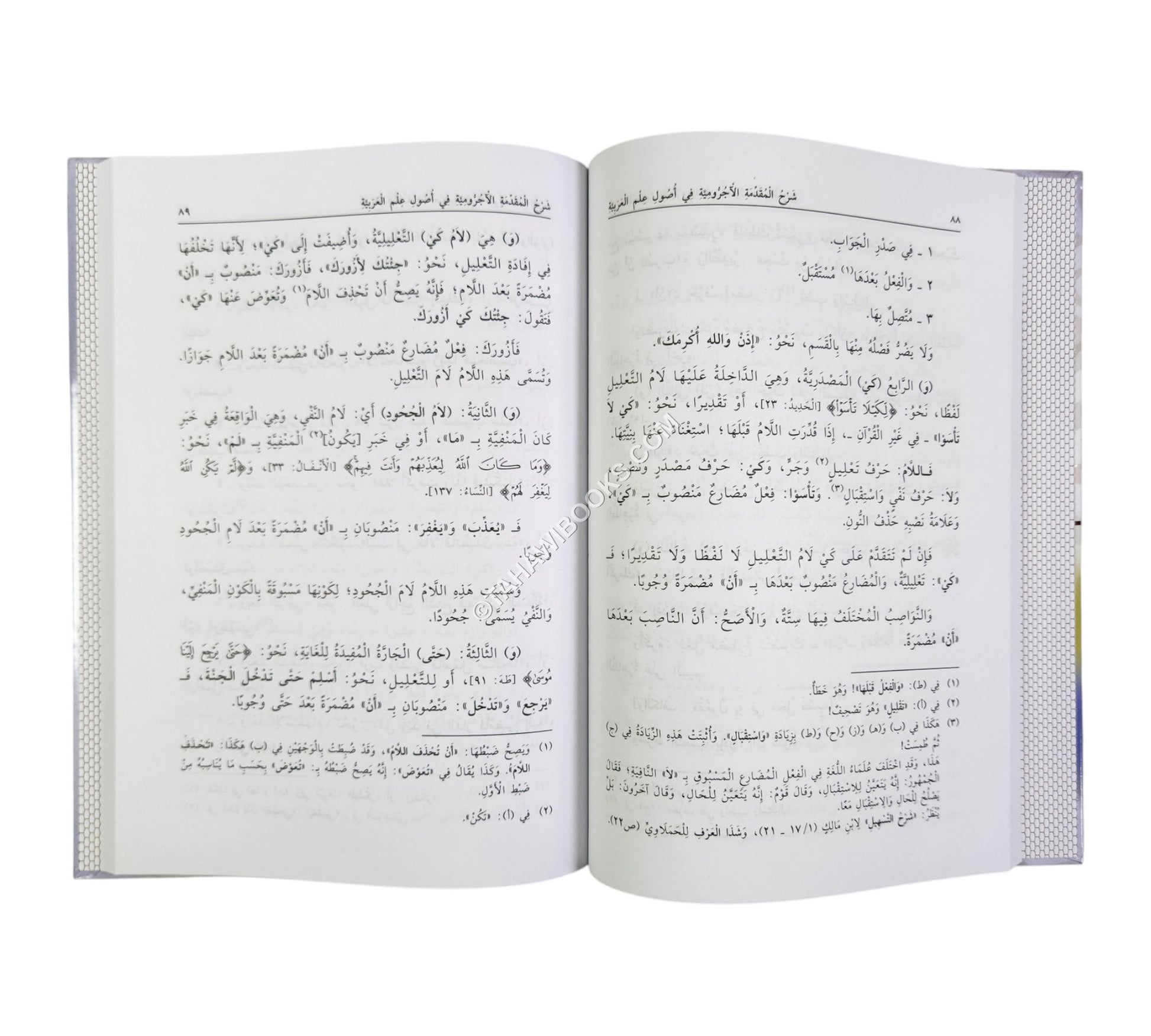 شرح المقدمة الآجرومية لخالد الأزهري-ابن حزم