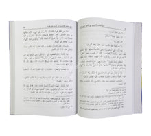 شرح المقدمة الآجرومية لخالد الأزهري-ابن حزم
